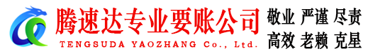 平邑清债公司